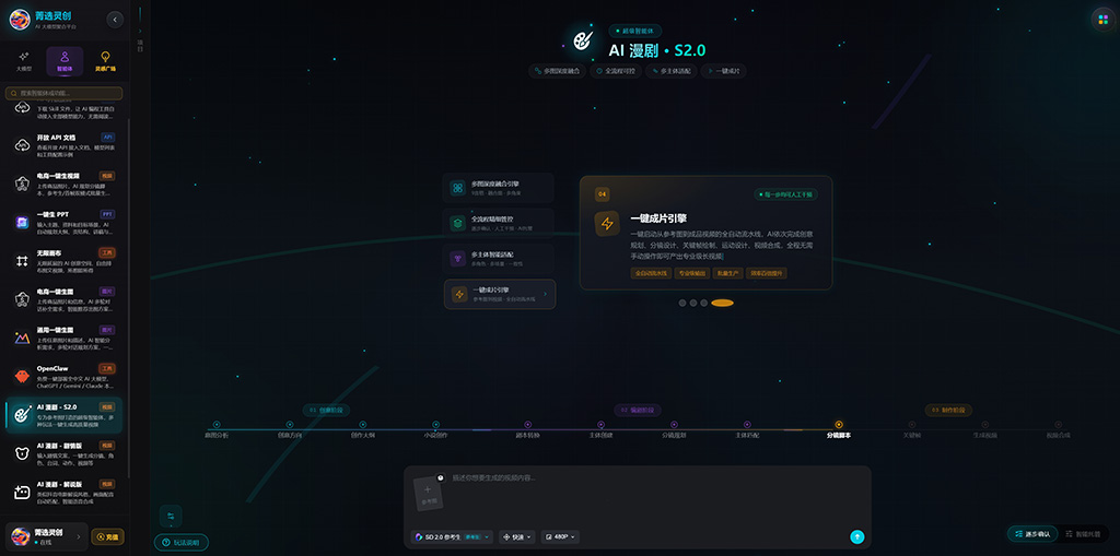 AI漫剧生成实拍案例